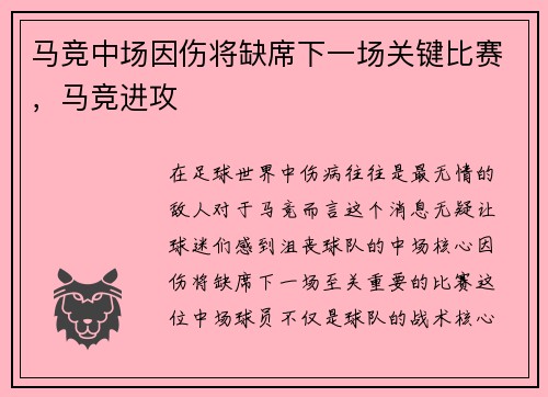 马竞中场因伤将缺席下一场关键比赛，马竞进攻