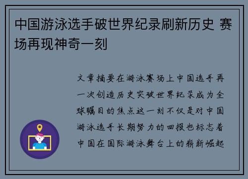中国游泳选手破世界纪录刷新历史 赛场再现神奇一刻 中国游泳选手破世界纪录刷新历史 赛场再现神奇一刻