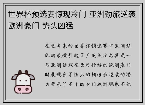 世界杯预选赛惊现冷门 亚洲劲旅逆袭欧洲豪门 势头凶猛 世界杯预选赛惊现冷门 亚洲劲旅逆袭欧洲豪门 势头凶猛